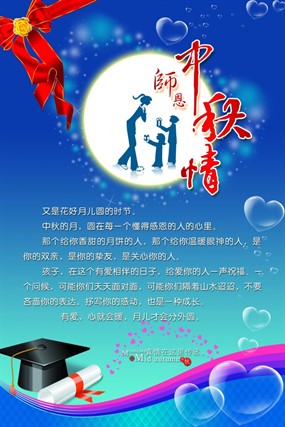 幼儿园中秋节图片